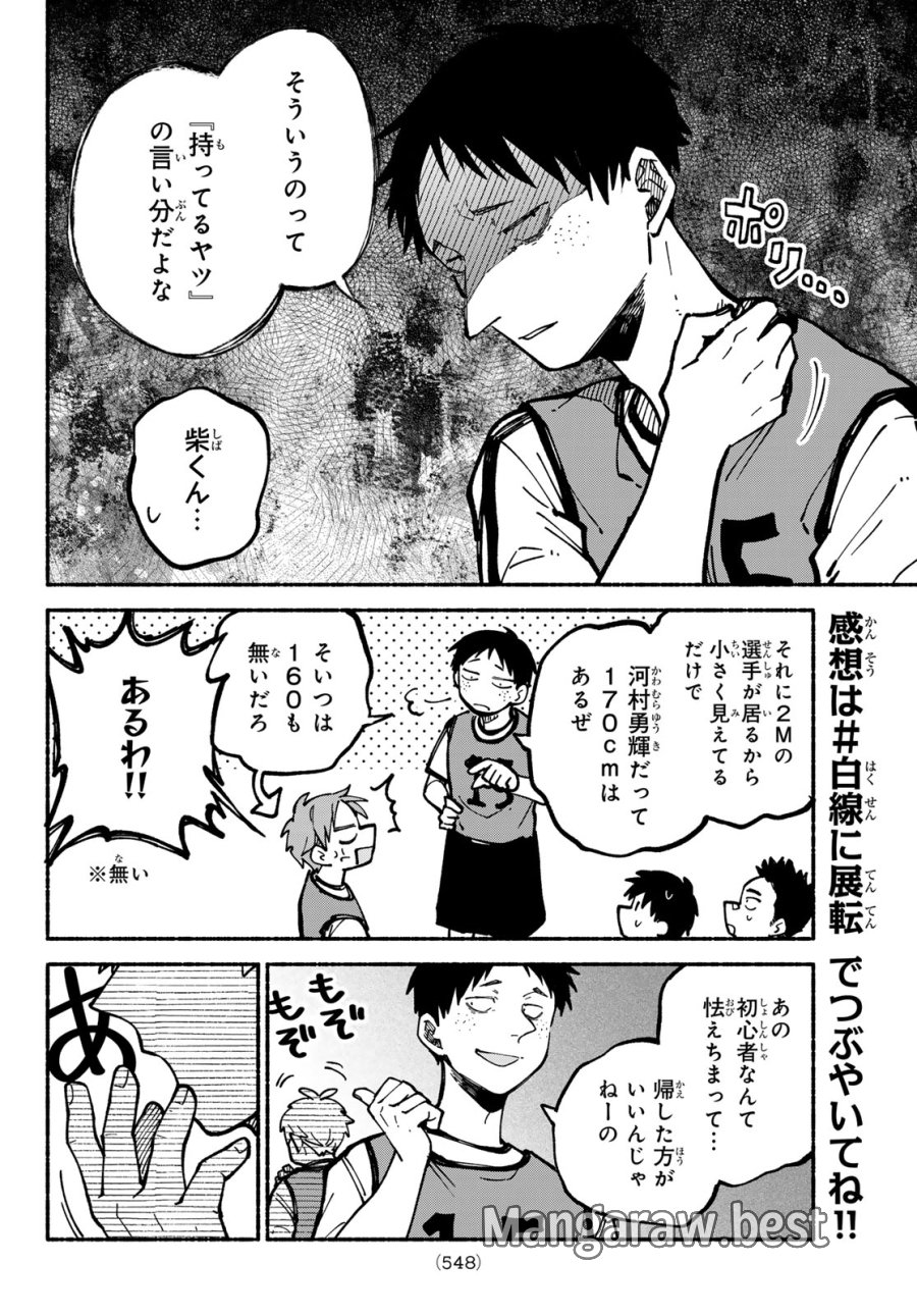 白線に展転 第4話 - Page 24
