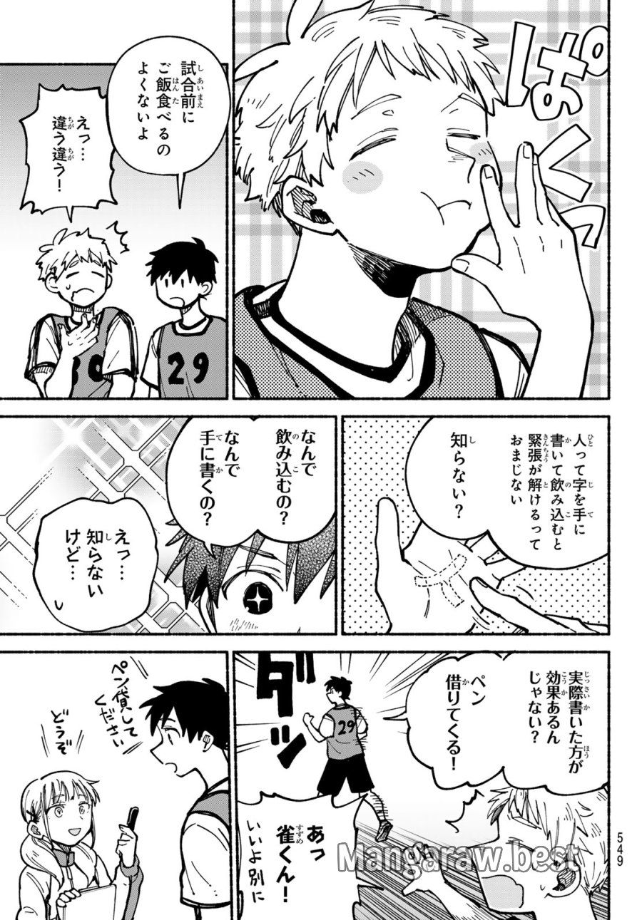 白線に展転 第4話 - Page 25