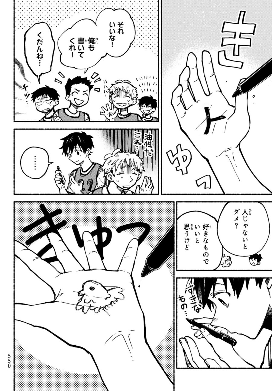 白線に展転 第4話 - Page 26