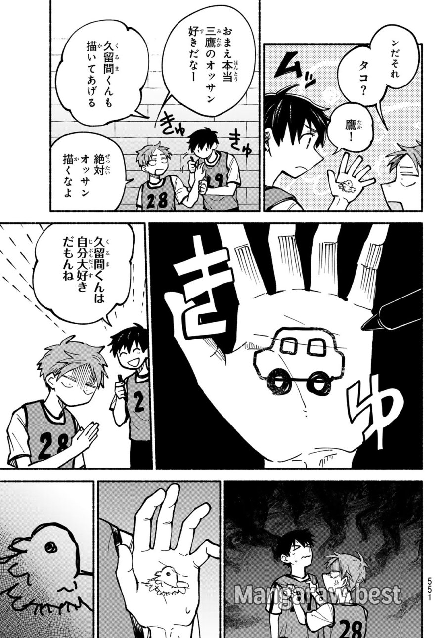 白線に展転 第4話 - Page 27