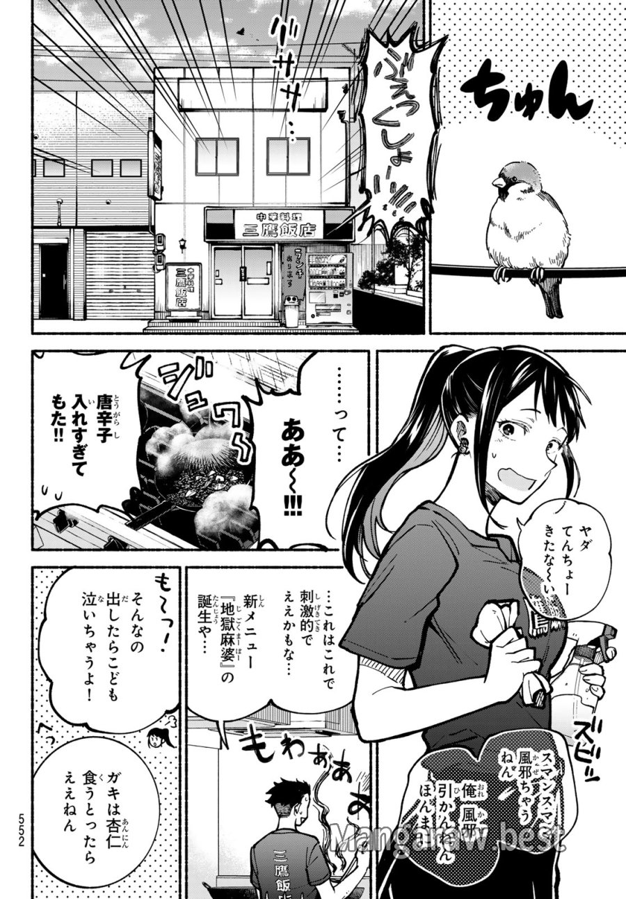 白線に展転 第4話 - Page 28