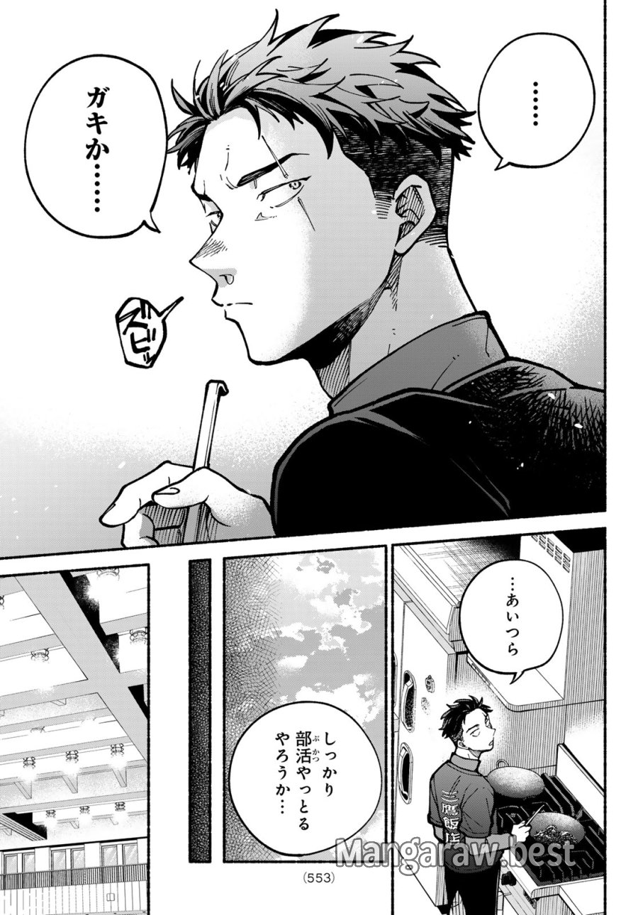 白線に展転 第4話 - Page 29