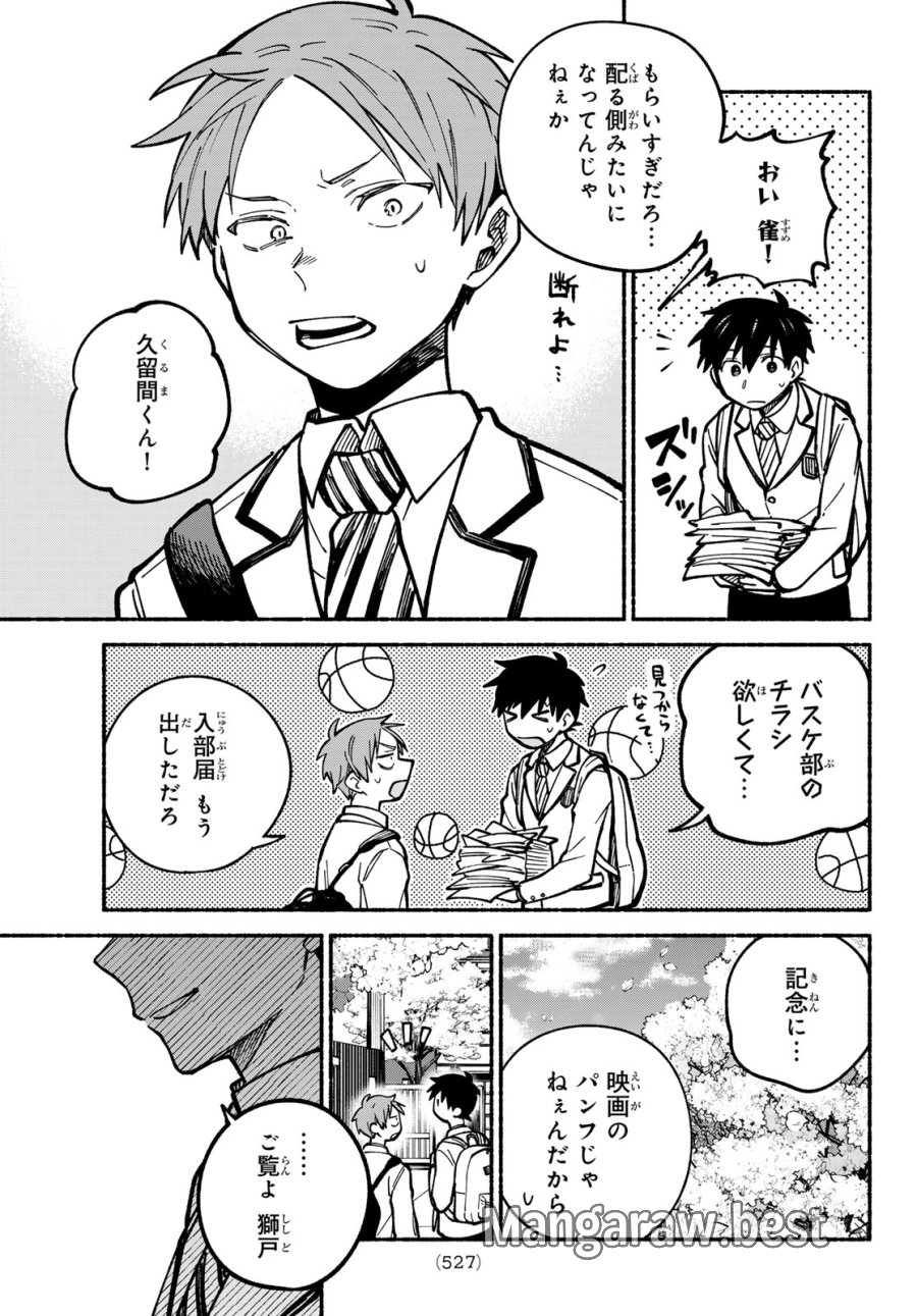 白線に展転 第4話 - Page 3