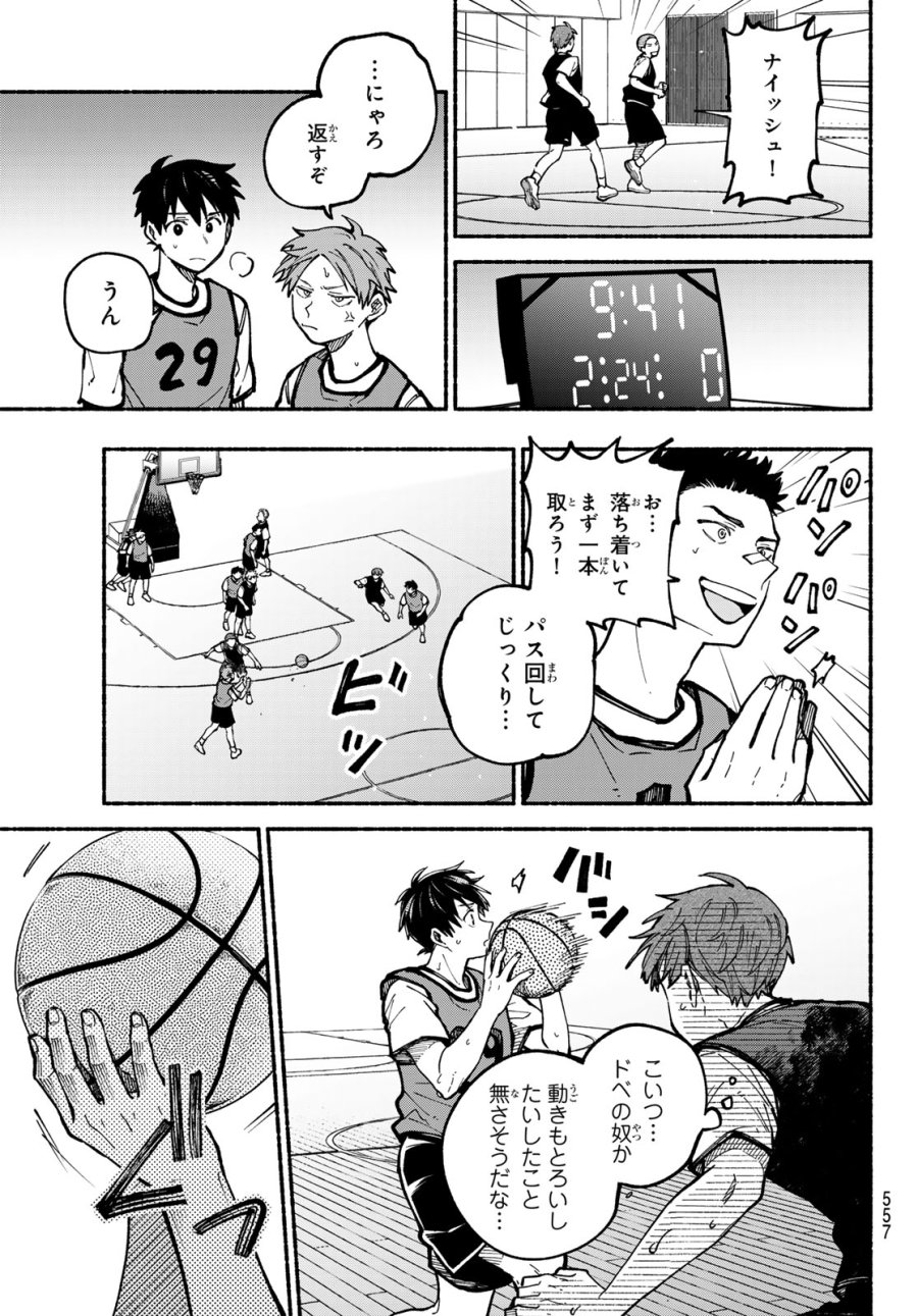 白線に展転 第4話 - Page 33