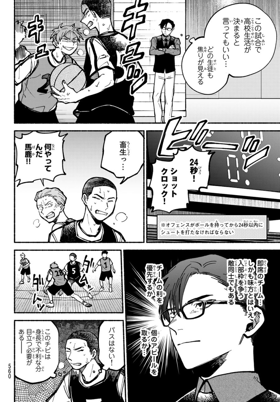 白線に展転 第4話 - Page 36
