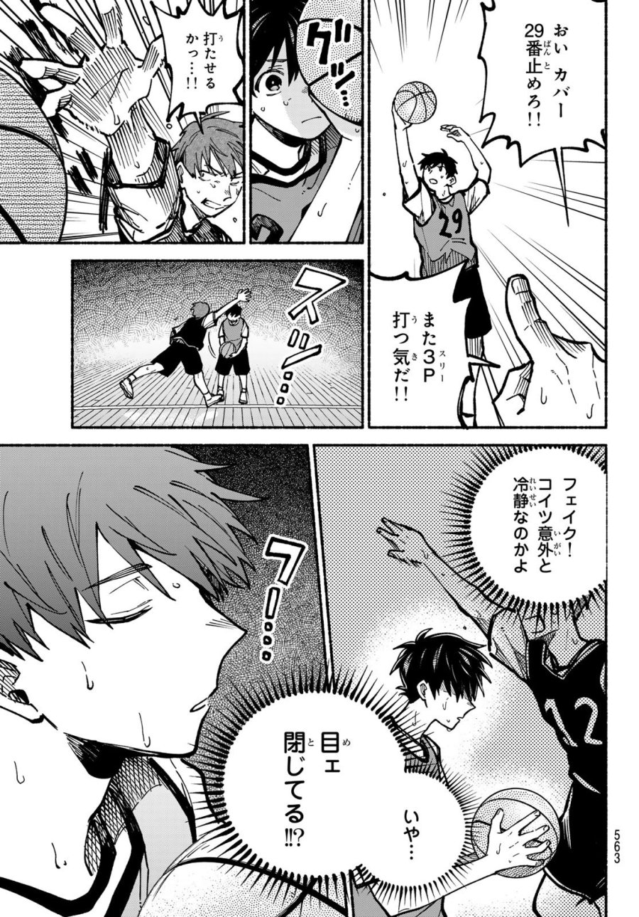 白線に展転 第4話 - Page 39