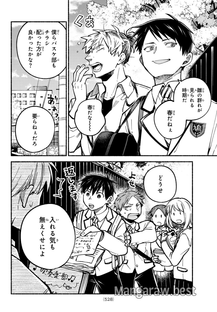 白線に展転 第4話 - Page 4