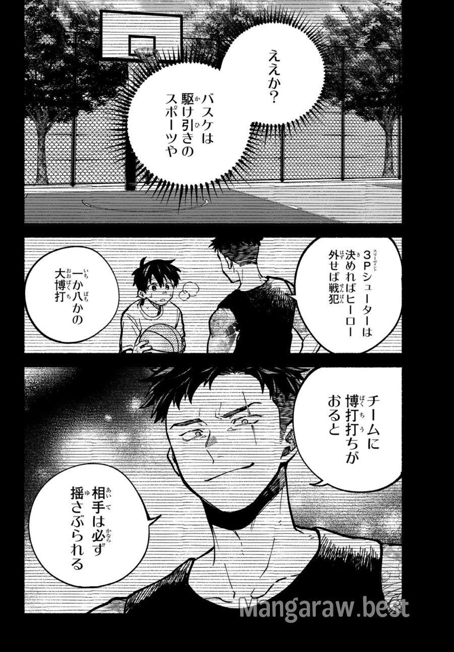 白線に展転 第4話 - Page 40