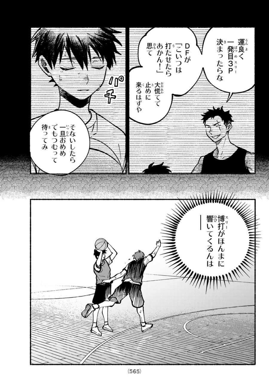 白線に展転 第4話 - Page 41