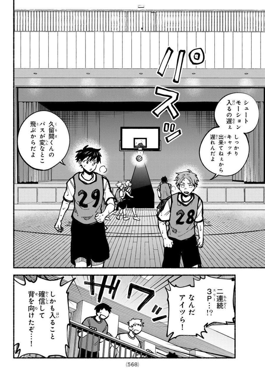白線に展転 第4話 - Page 44