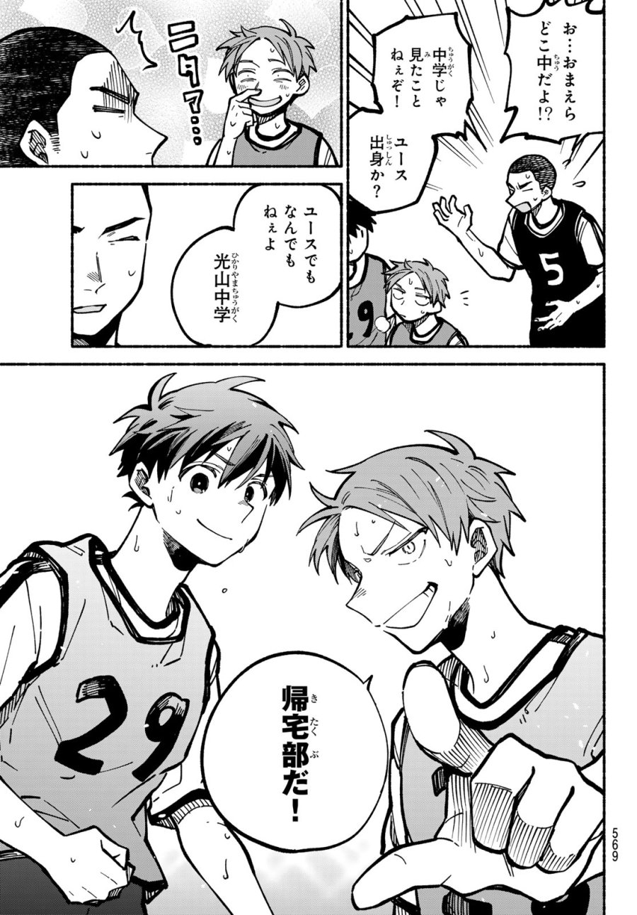 白線に展転 第4話 - Page 45