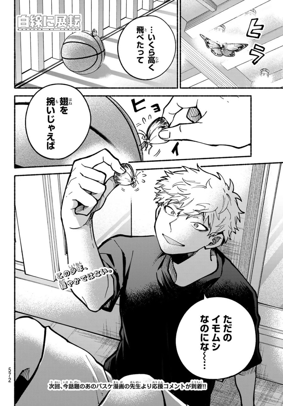 白線に展転 第4話 - Page 48