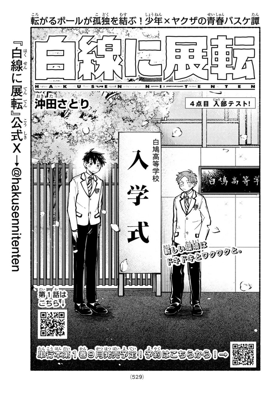 白線に展転 第4話 - Page 5