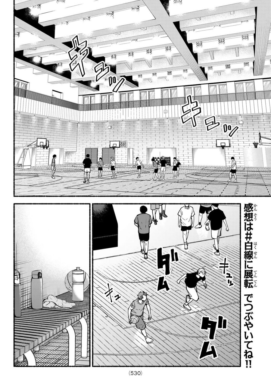 白線に展転 第4話 - Page 6