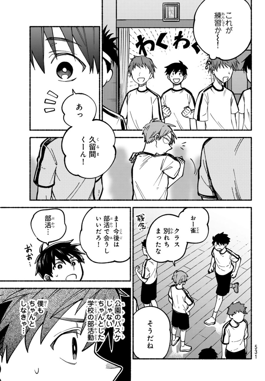 白線に展転 第4話 - Page 7