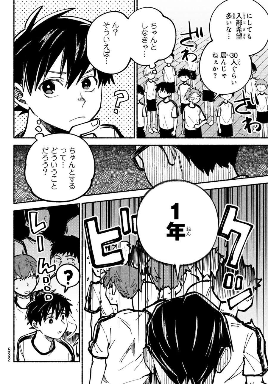 白線に展転 第4話 - Page 8