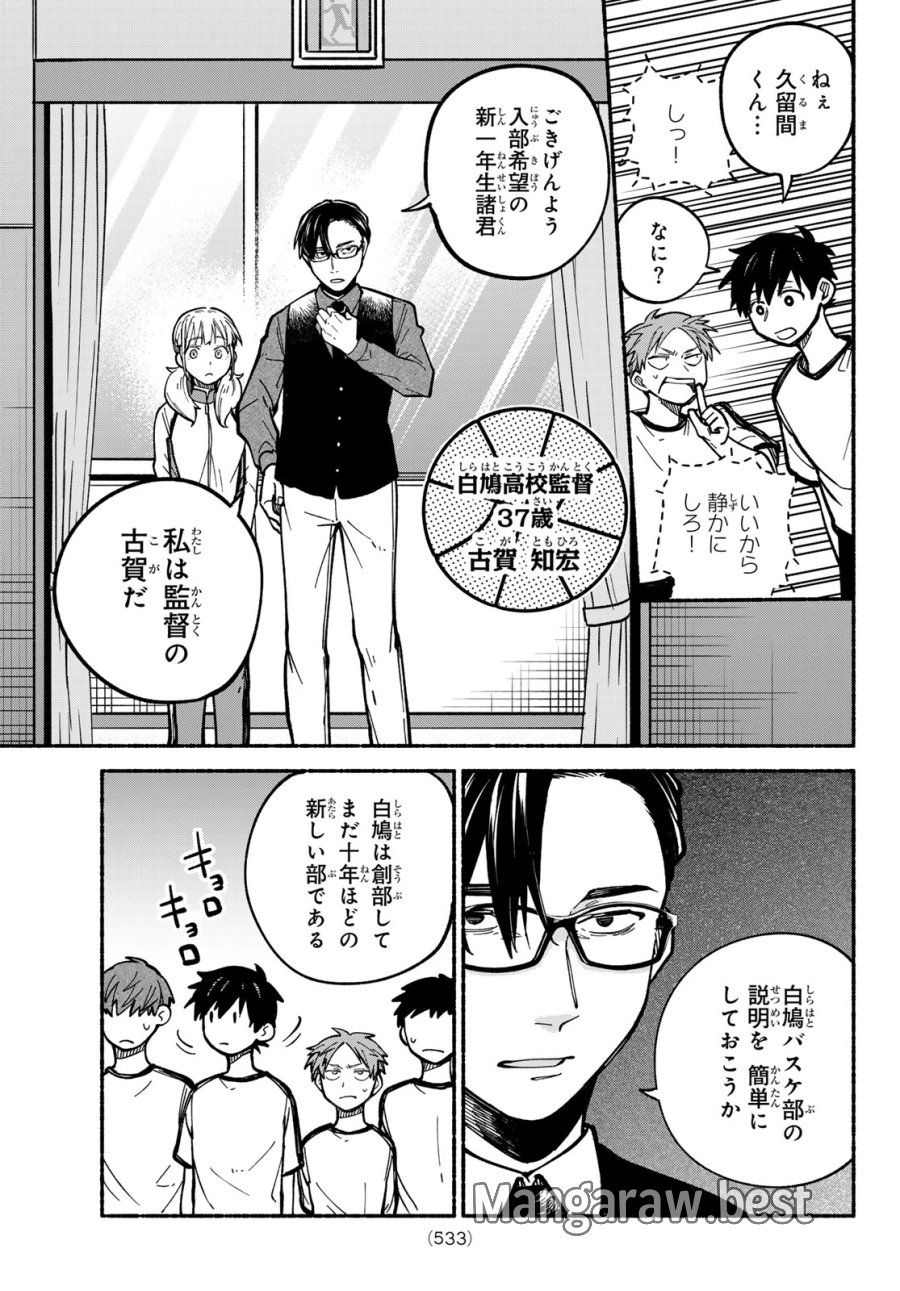 白線に展転 第4話 - Page 9