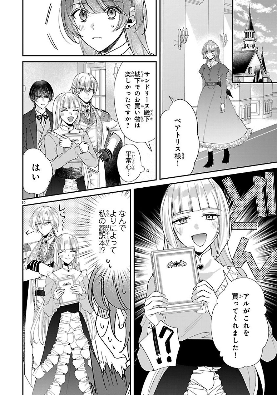 俺様王太子に拾われた崖っぷち令嬢、お飾り側妃になる…はずが溺愛されています!? 第18話 - Page 10