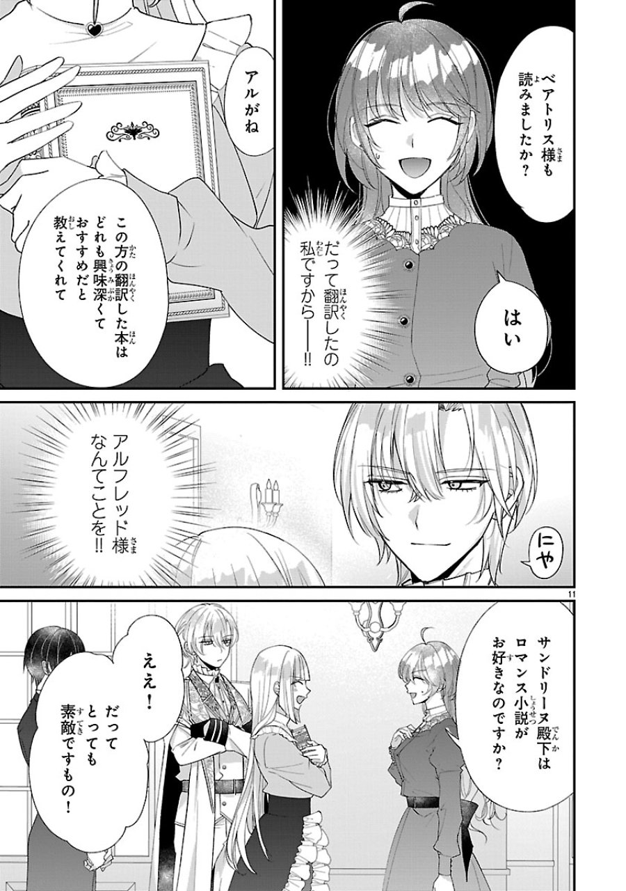 俺様王太子に拾われた崖っぷち令嬢、お飾り側妃になる…はずが溺愛されています!? 第18話 - Page 11