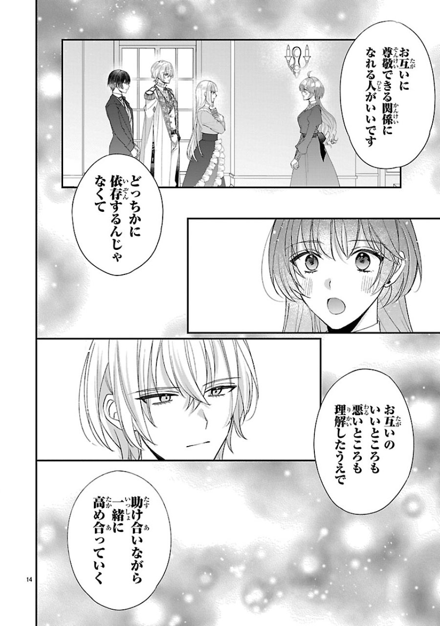 俺様王太子に拾われた崖っぷち令嬢、お飾り側妃になる…はずが溺愛されています!? 第18話 - Page 14