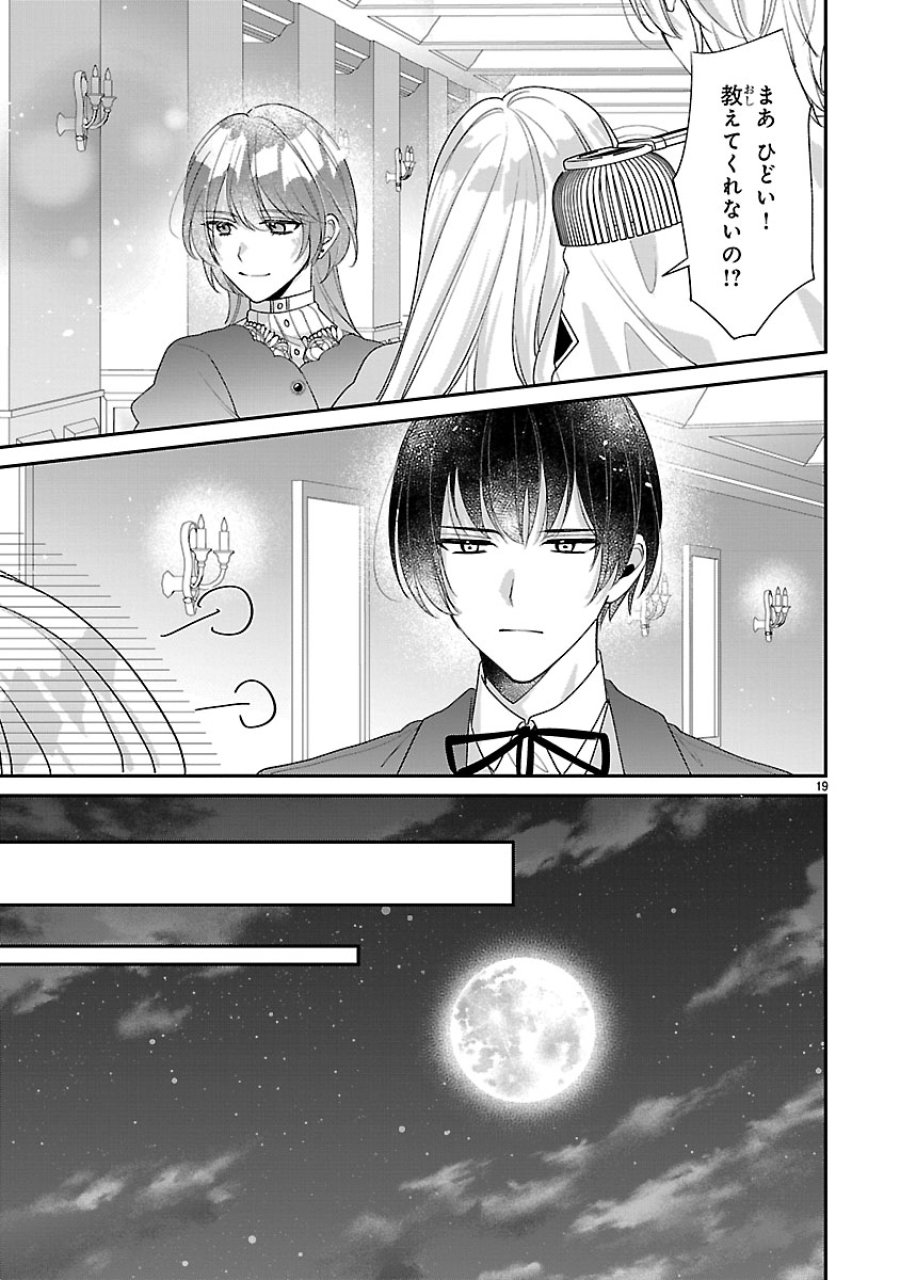 俺様王太子に拾われた崖っぷち令嬢、お飾り側妃になる…はずが溺愛されています!? 第18話 - Page 19