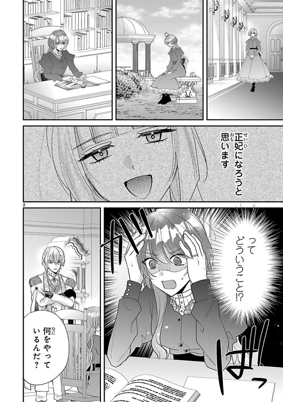 俺様王太子に拾われた崖っぷち令嬢、お飾り側妃になる…はずが溺愛されています!? 第18話 - Page 2
