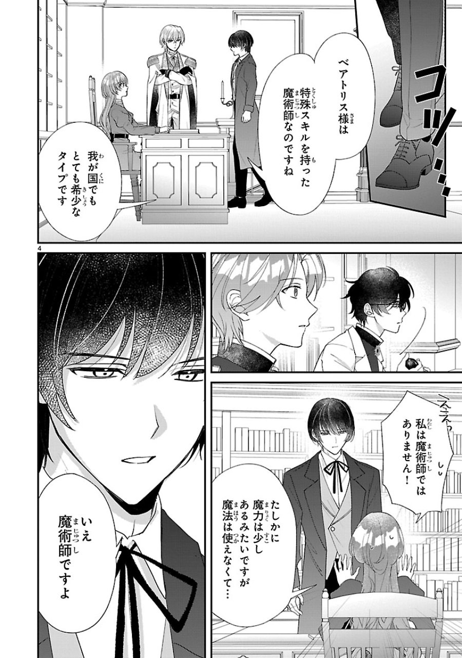 俺様王太子に拾われた崖っぷち令嬢、お飾り側妃になる…はずが溺愛されています!? 第18話 - Page 4