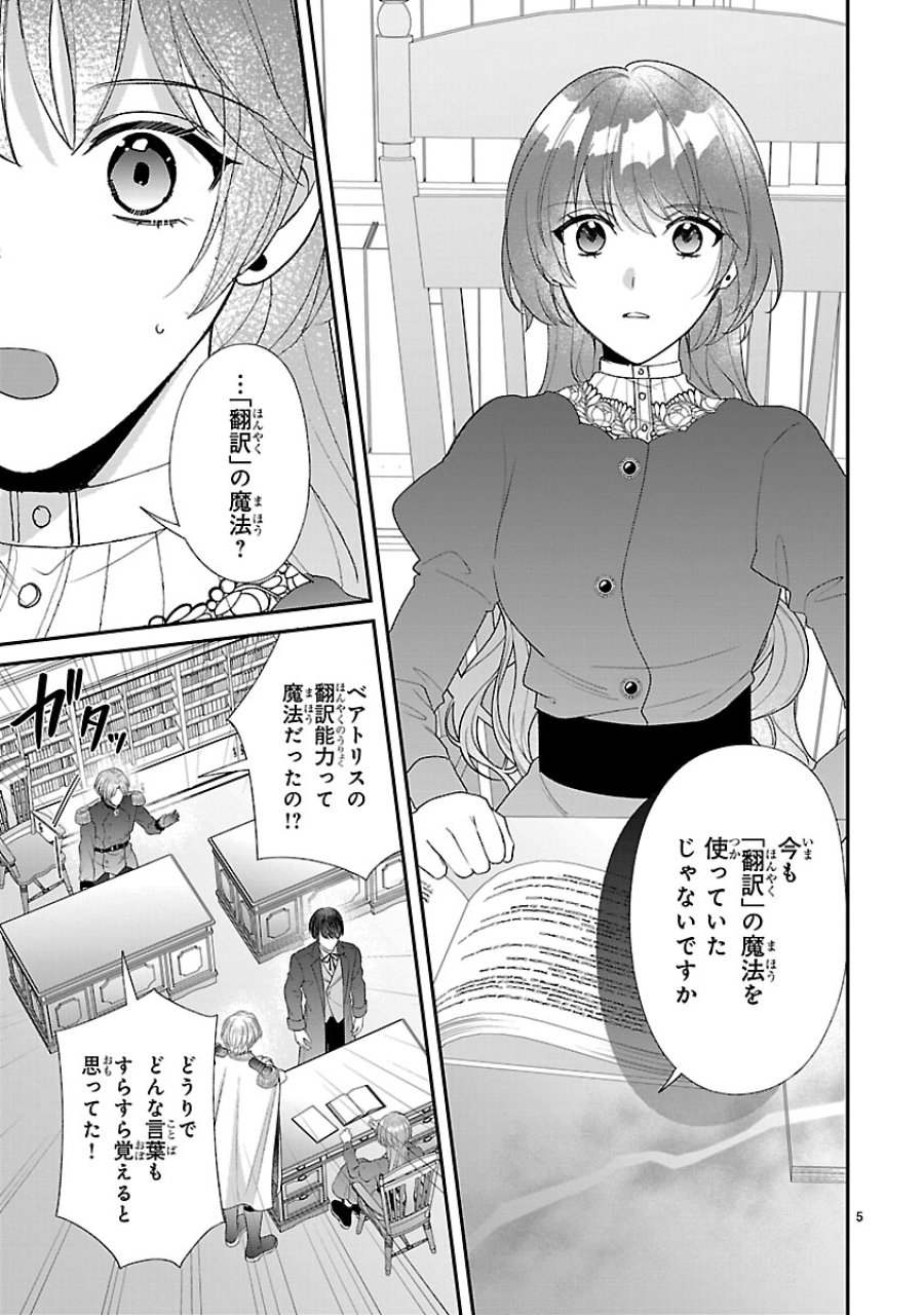 俺様王太子に拾われた崖っぷち令嬢、お飾り側妃になる…はずが溺愛されています!? 第18話 - Page 5