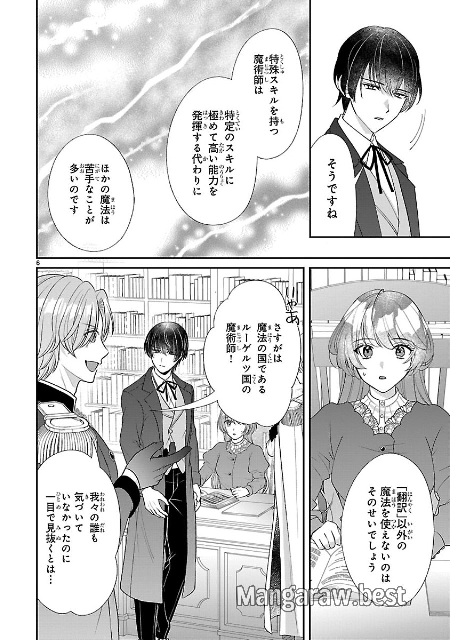 俺様王太子に拾われた崖っぷち令嬢、お飾り側妃になる…はずが溺愛されています!? 第18話 - Page 6