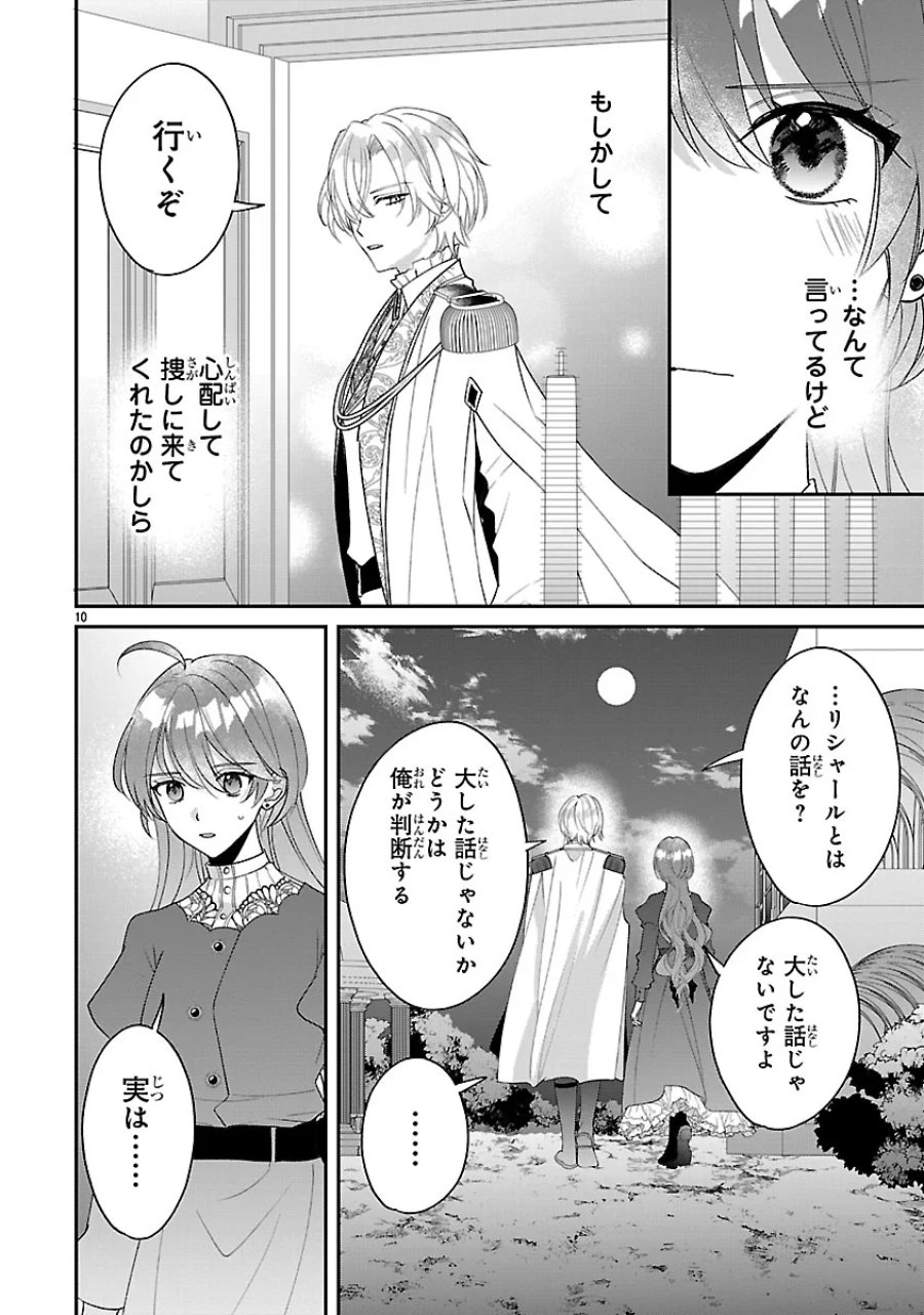 俺様王太子に拾われた崖っぷち令嬢、お飾り側妃になる…はずが溺愛されています!? 第19話 - Page 10