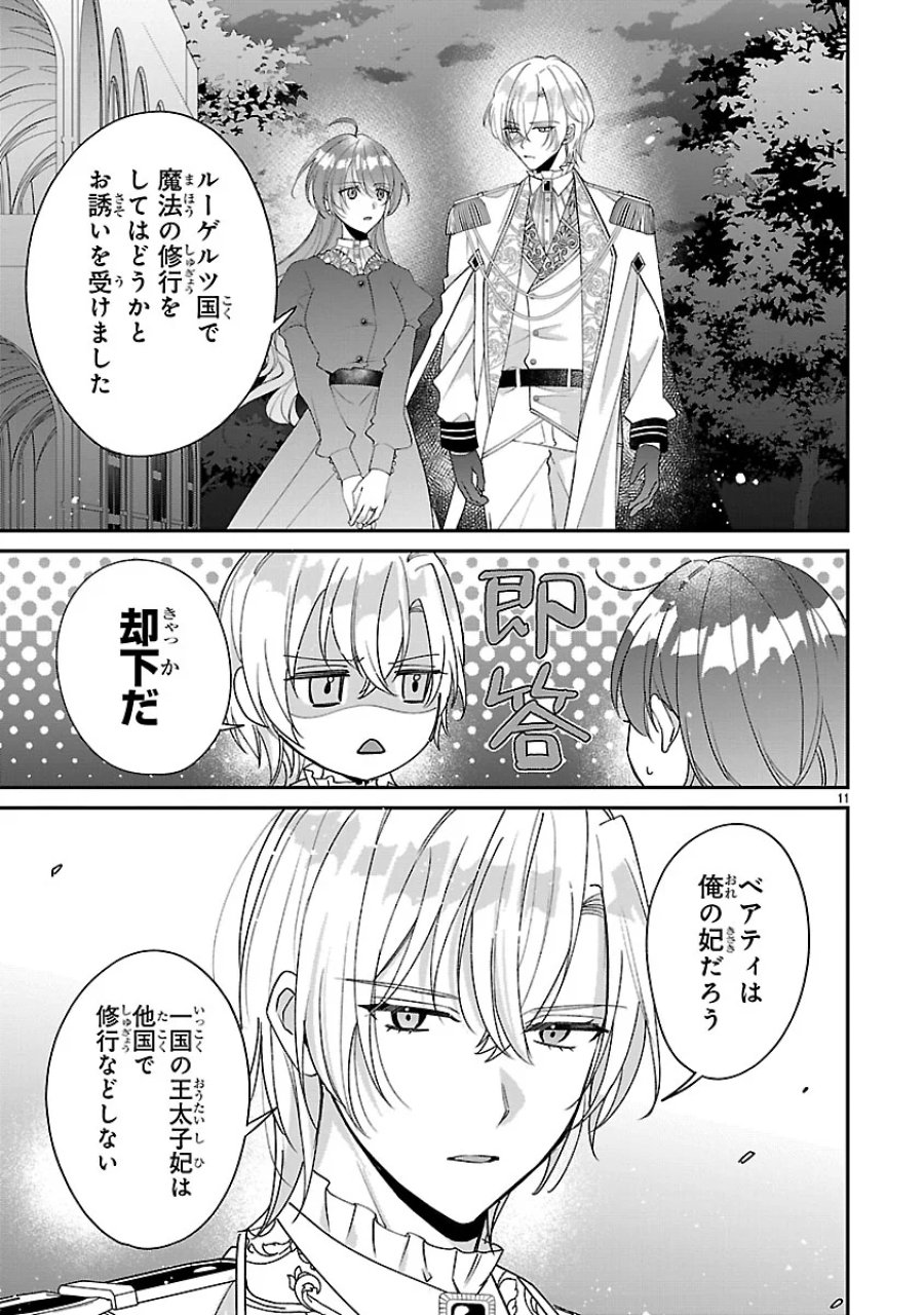 俺様王太子に拾われた崖っぷち令嬢、お飾り側妃になる…はずが溺愛されています!? 第19話 - Page 11
