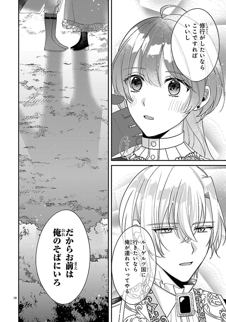 俺様王太子に拾われた崖っぷち令嬢、お飾り側妃になる…はずが溺愛されています!? 第19話 - Page 14
