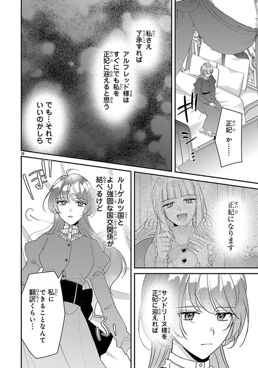 俺様王太子に拾われた崖っぷち令嬢、お飾り側妃になる…はずが溺愛されています!? 第19話 - Page 16