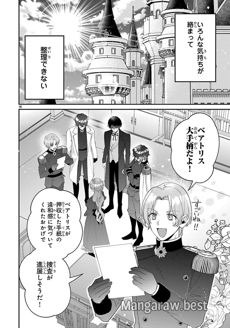 俺様王太子に拾われた崖っぷち令嬢、お飾り側妃になる…はずが溺愛されています!? 第19話 - Page 18