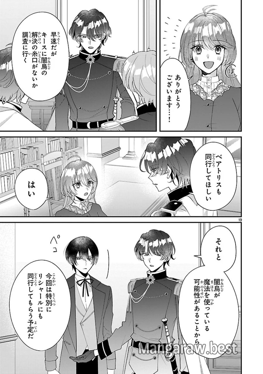 俺様王太子に拾われた崖っぷち令嬢、お飾り側妃になる…はずが溺愛されています!? 第19話 - Page 19