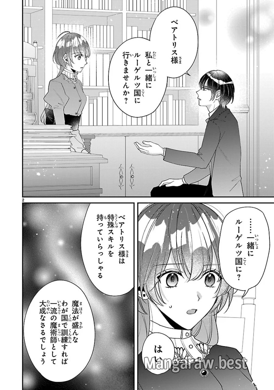 俺様王太子に拾われた崖っぷち令嬢、お飾り側妃になる…はずが溺愛されています!? 第19話 - Page 2