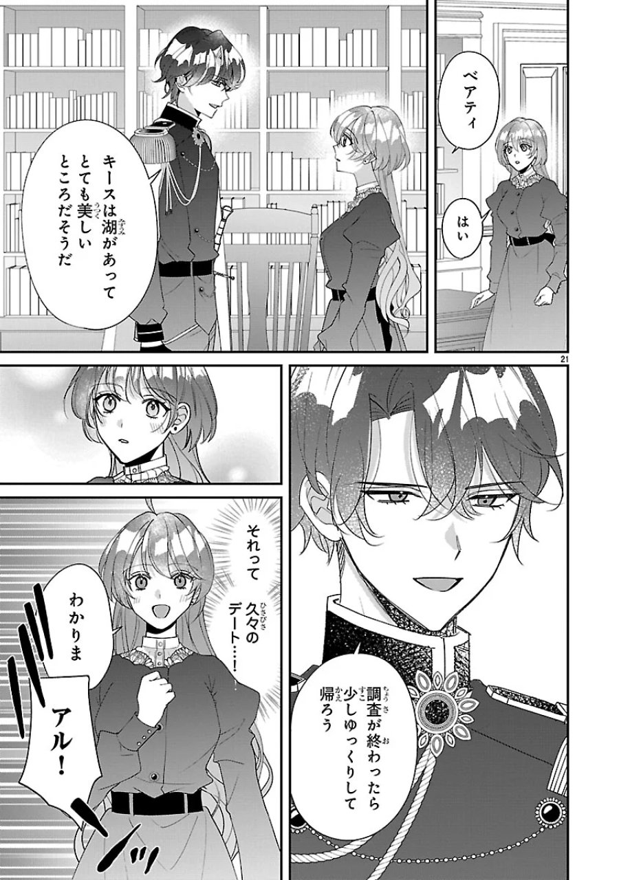 俺様王太子に拾われた崖っぷち令嬢、お飾り側妃になる…はずが溺愛されています!? 第19話 - Page 21