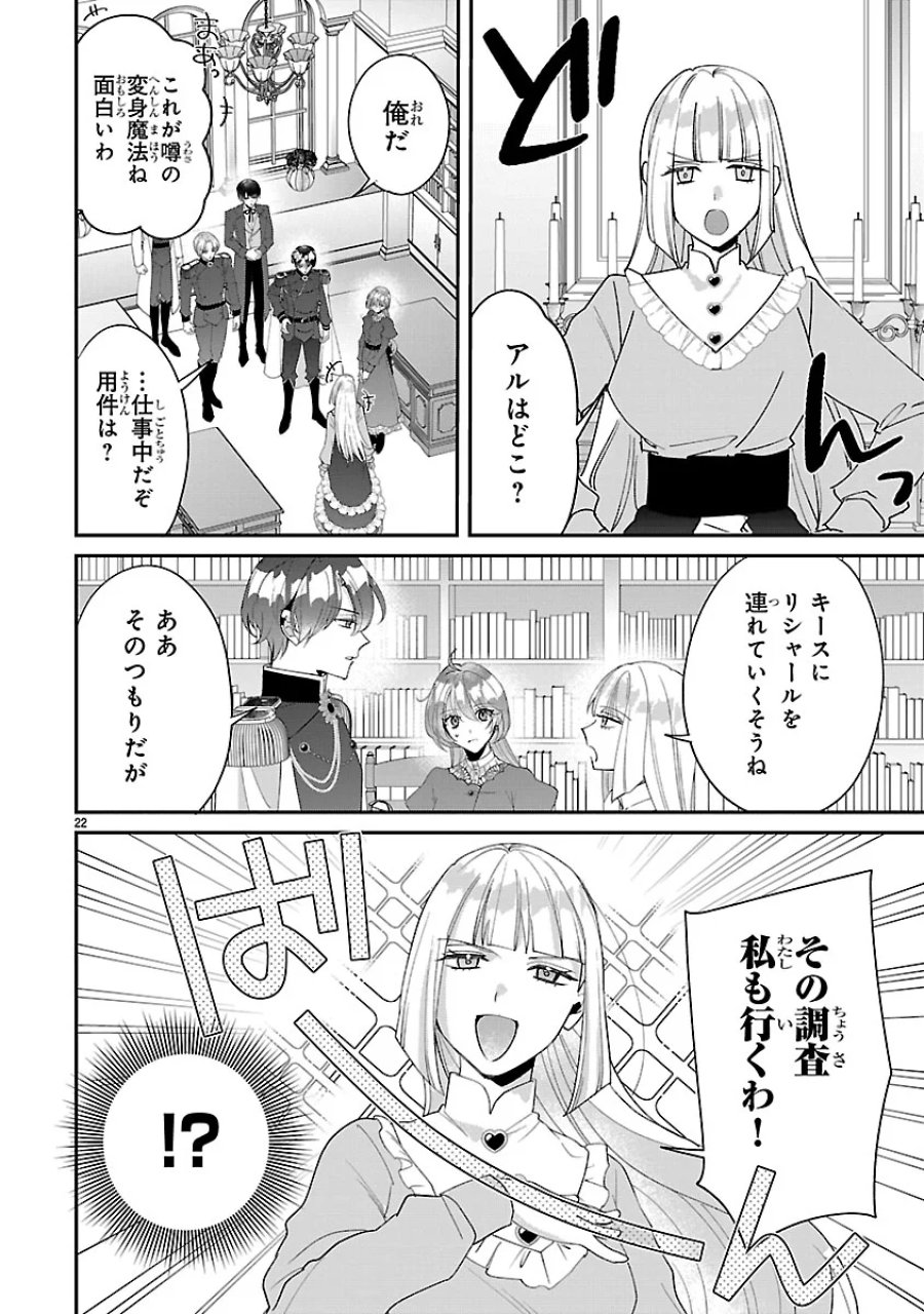 俺様王太子に拾われた崖っぷち令嬢、お飾り側妃になる…はずが溺愛されています!? 第19話 - Page 22