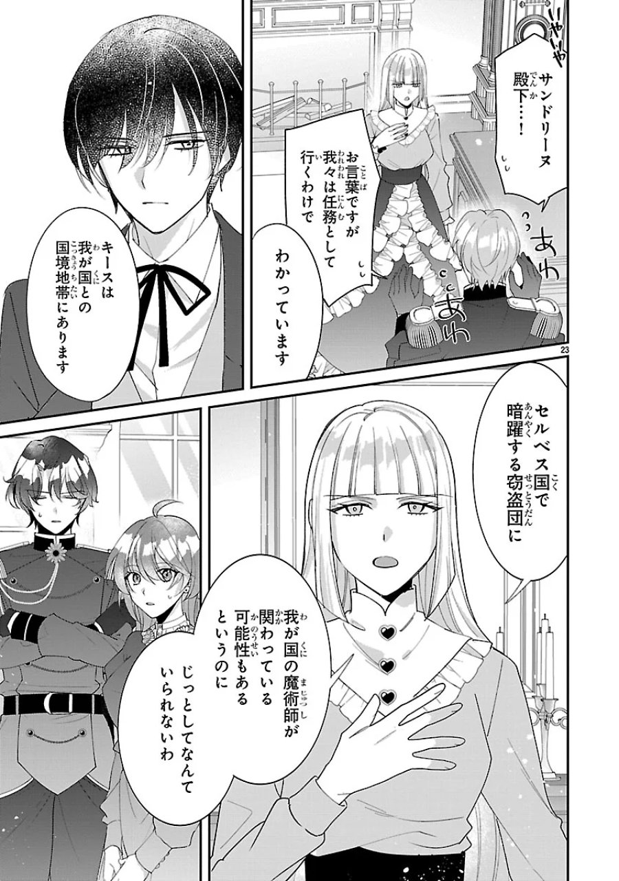 俺様王太子に拾われた崖っぷち令嬢、お飾り側妃になる…はずが溺愛されています!? 第19話 - Page 23