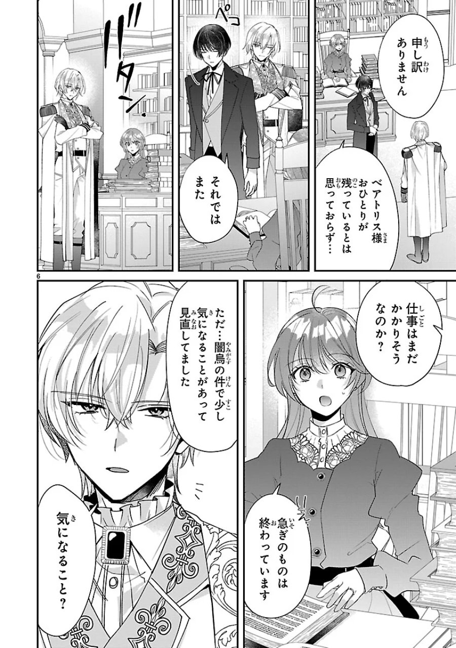 俺様王太子に拾われた崖っぷち令嬢、お飾り側妃になる…はずが溺愛されています!? 第19話 - Page 6