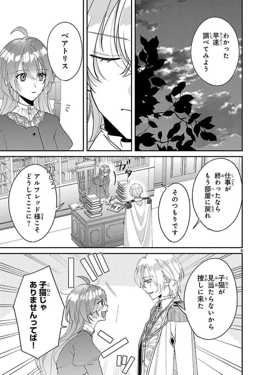俺様王太子に拾われた崖っぷち令嬢、お飾り側妃になる…はずが溺愛されています!? 第19話 - Page 9