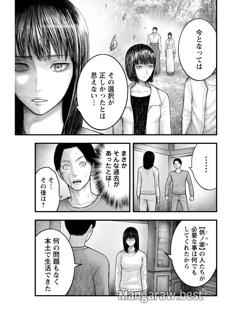 贄屍忌鯉 ニシキゴイ 第19話 - Trang 1
