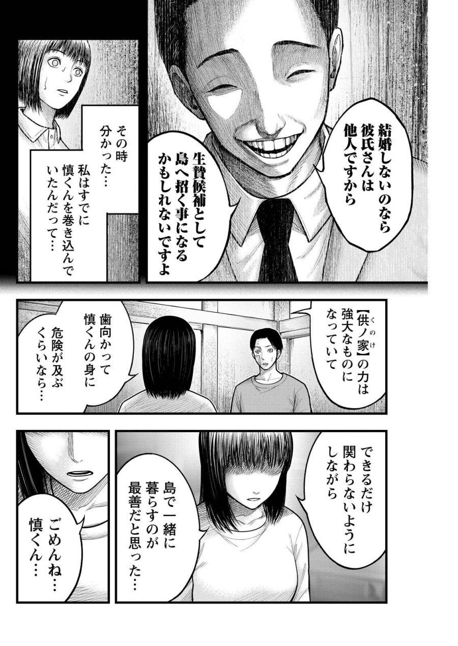 贄屍忌鯉 ニシキゴイ 第19話 - Trang 10