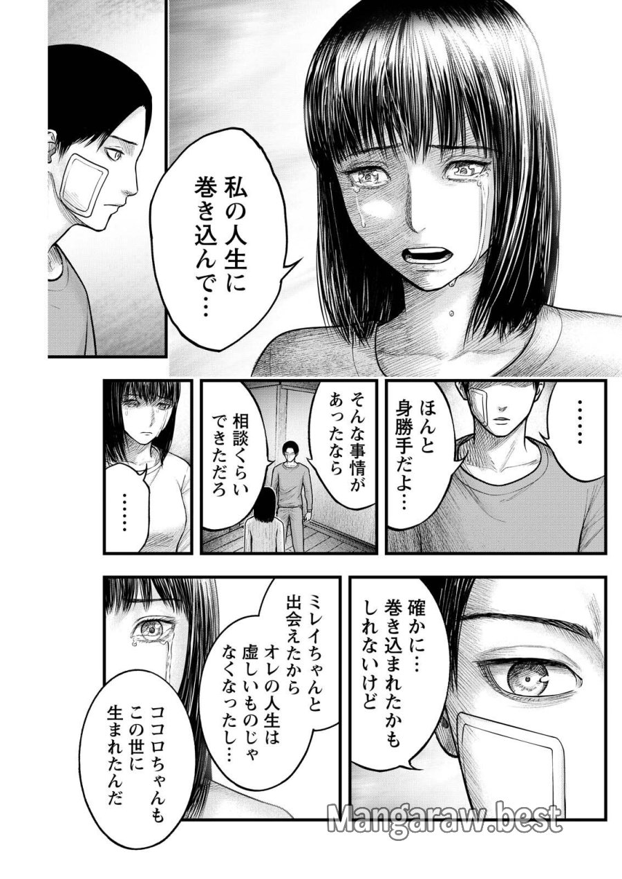 贄屍忌鯉 ニシキゴイ 第19話 - Trang 11