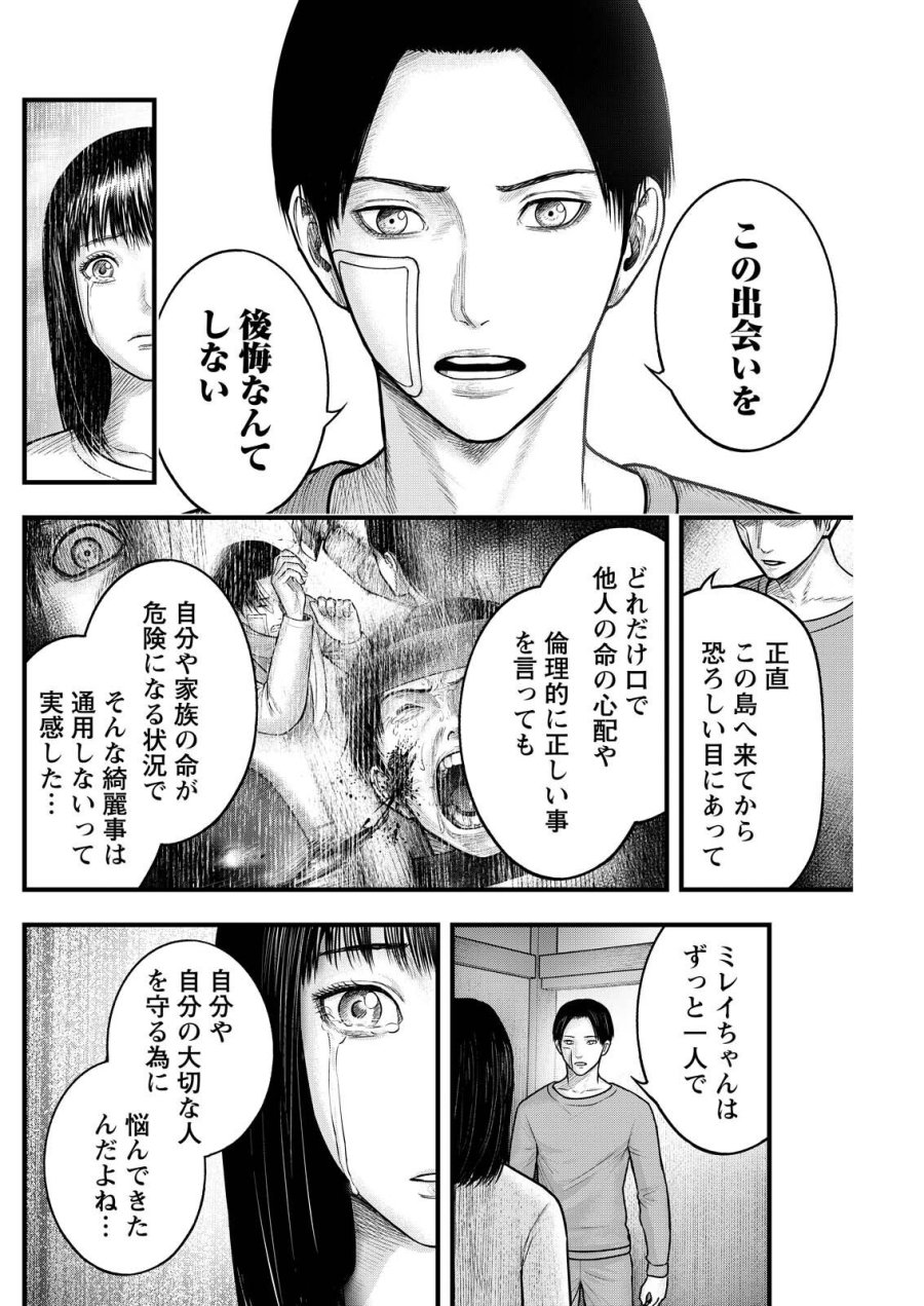贄屍忌鯉 ニシキゴイ 第19話 - Trang 12