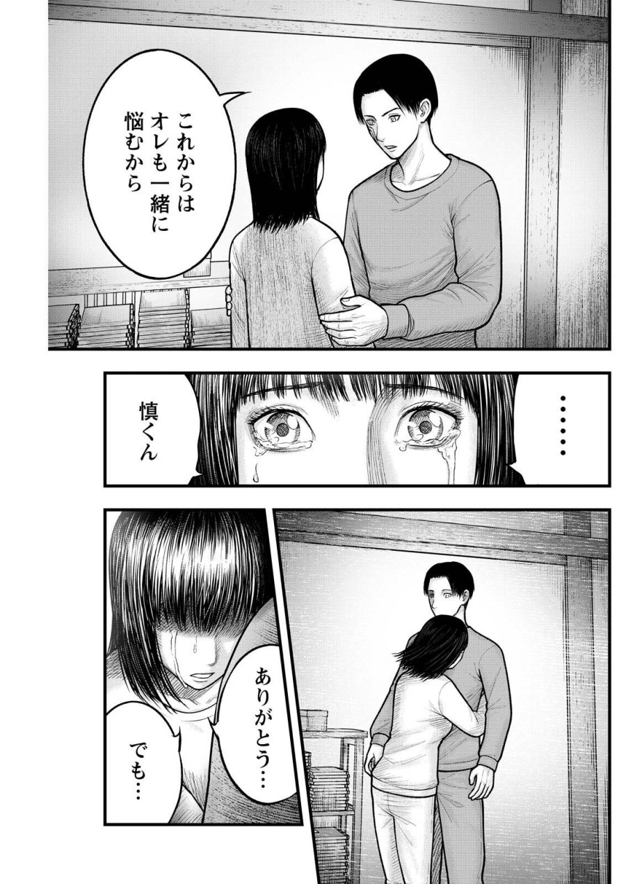 贄屍忌鯉 ニシキゴイ 第19話 - Trang 13