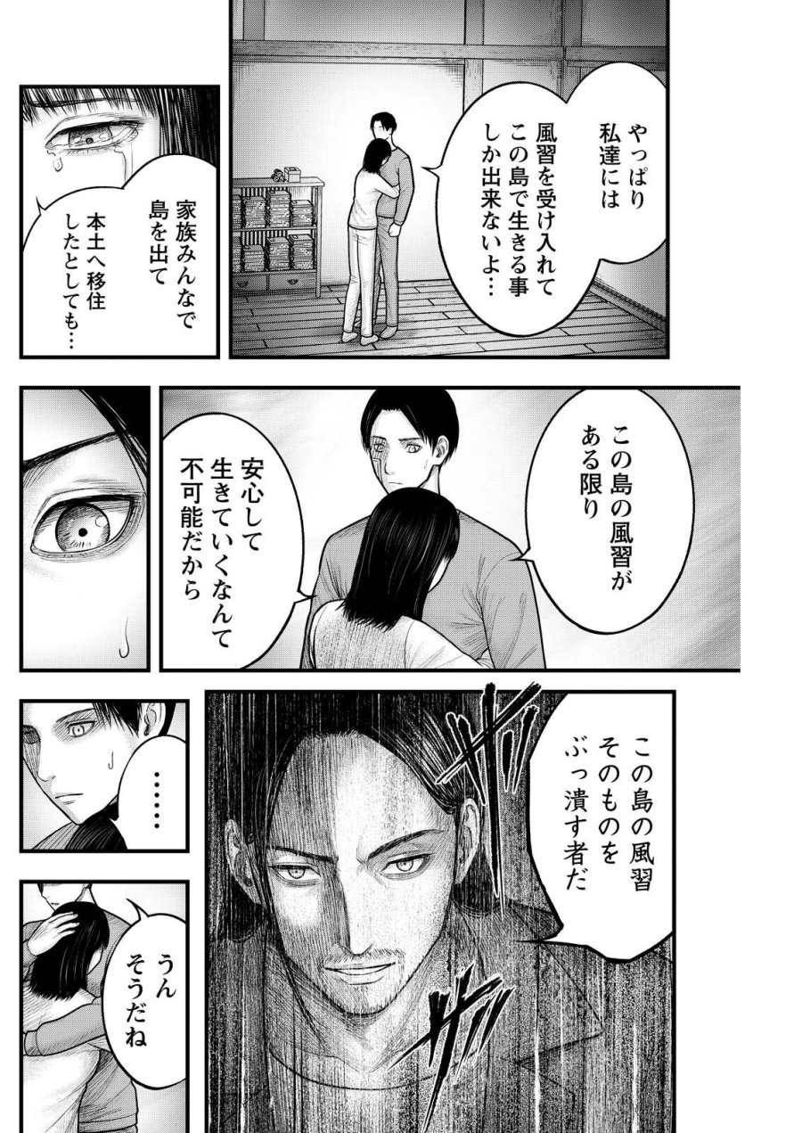 贄屍忌鯉 ニシキゴイ 第19話 - Trang 14