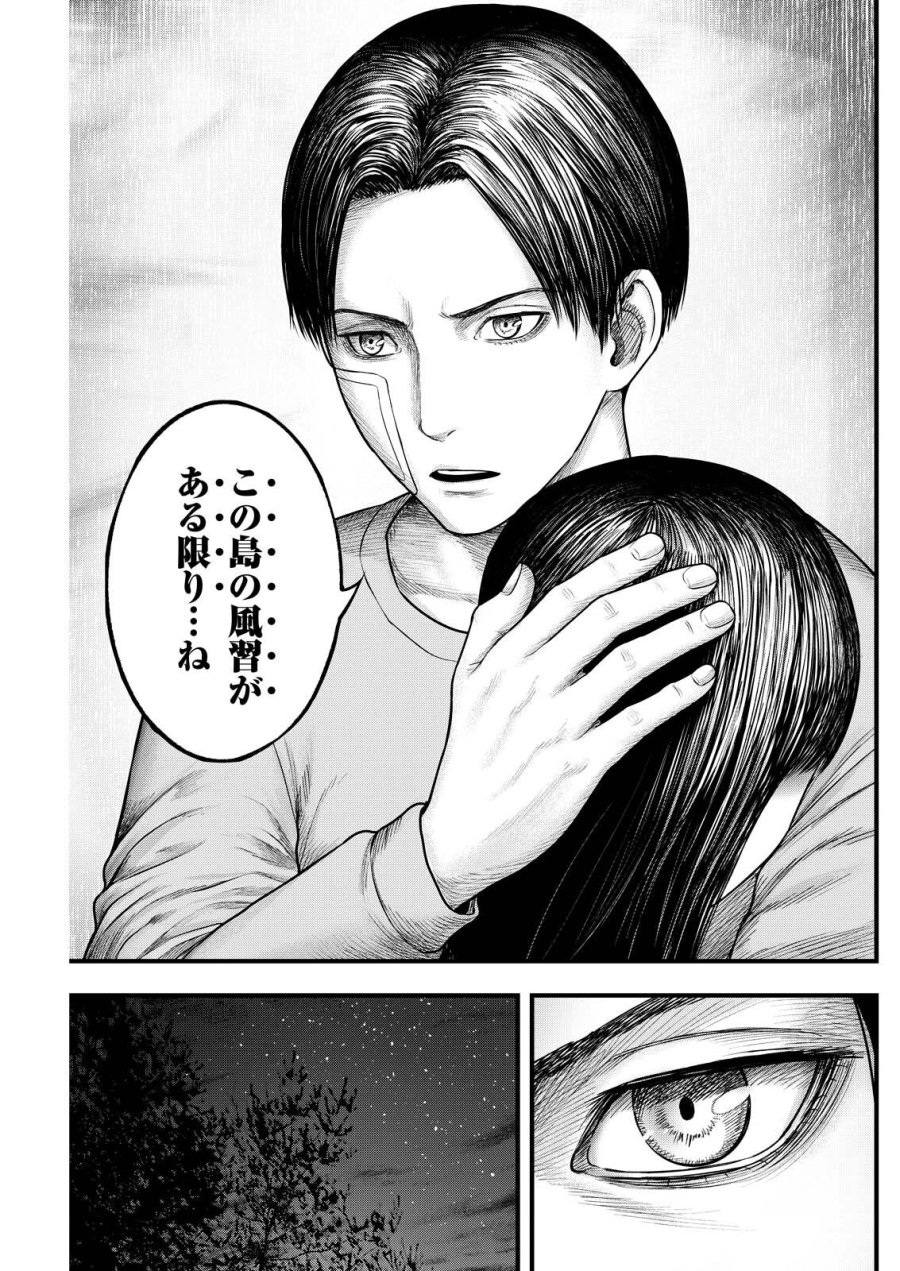 贄屍忌鯉 ニシキゴイ 第19話 - Trang 15