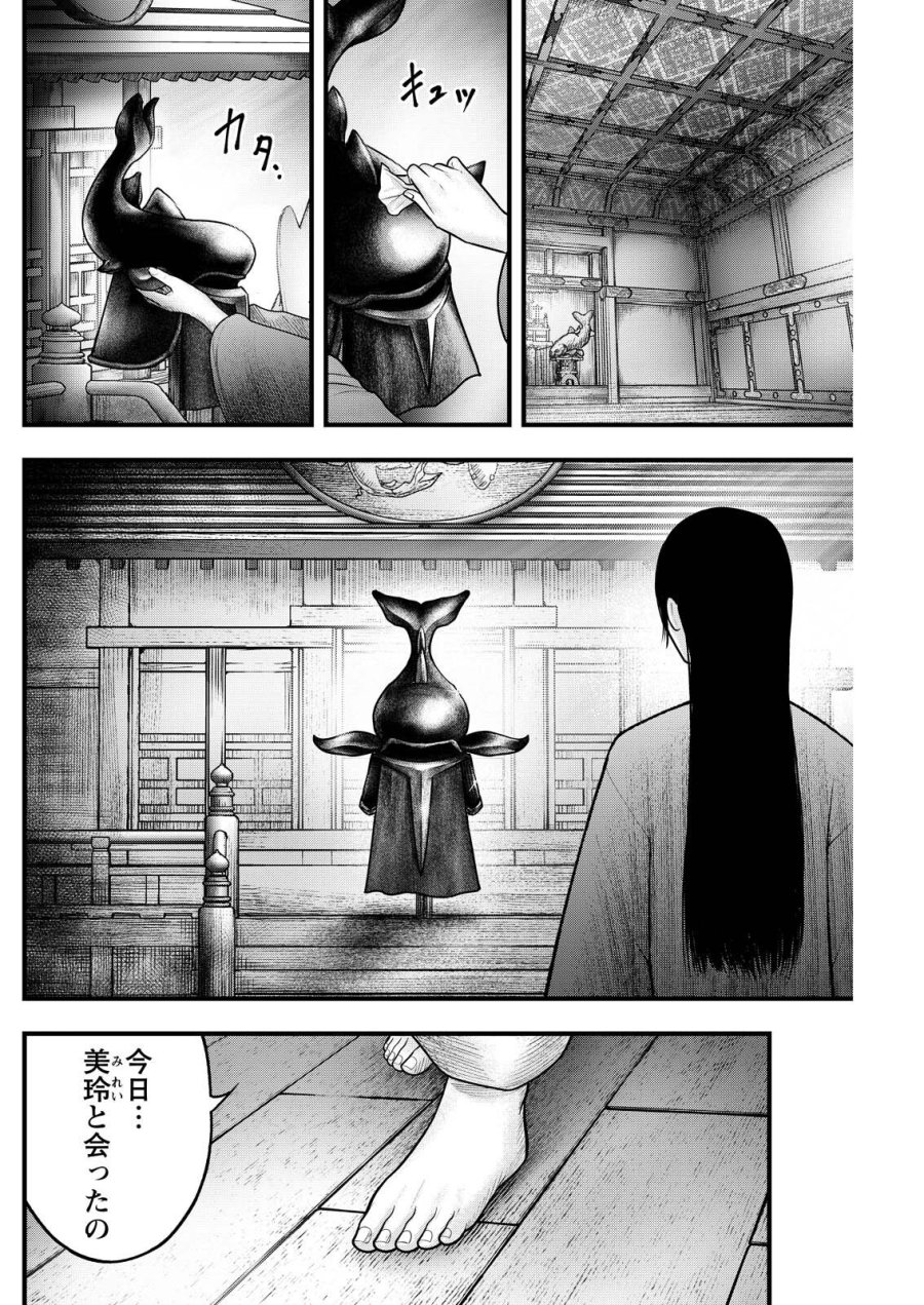 贄屍忌鯉 ニシキゴイ 第19話 - Trang 16