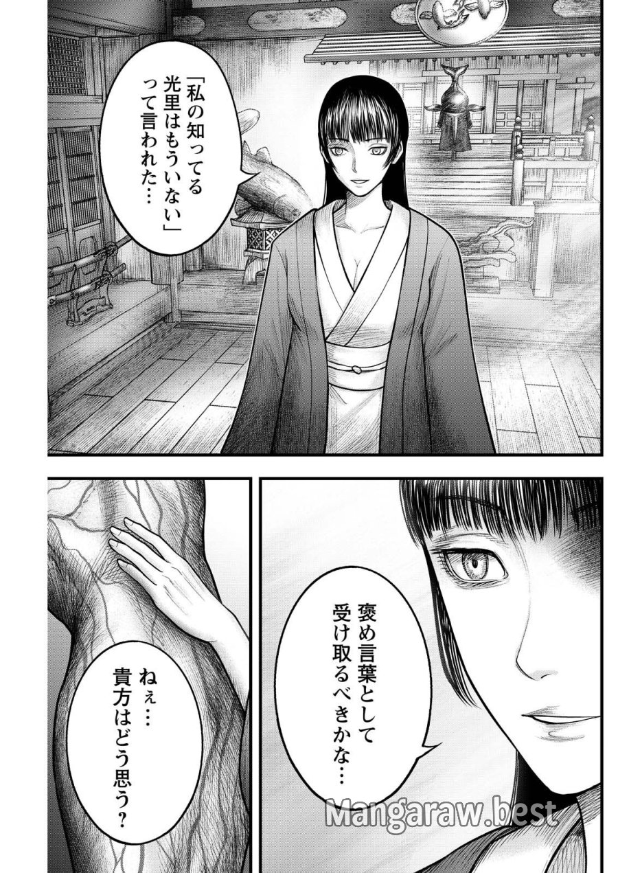 贄屍忌鯉 ニシキゴイ 第19話 - Trang 17
